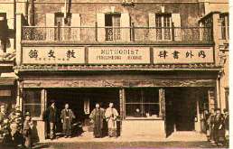 1898(明治31)年頃の店頭 1898(明治31)年頃の店頭