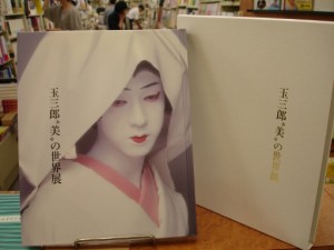 tamasabu1-300x225