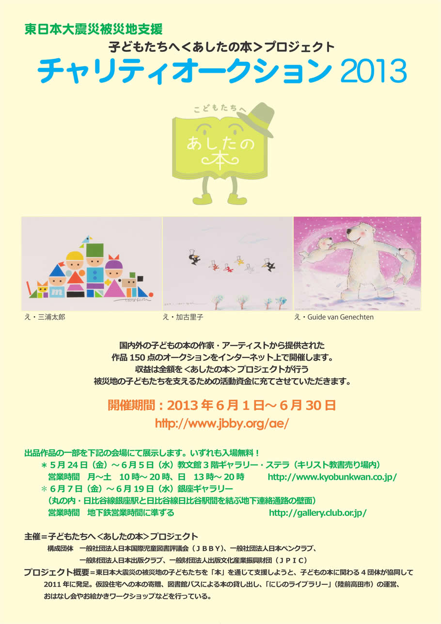 子どもたちへ＜あしたの本＞プロジェクト