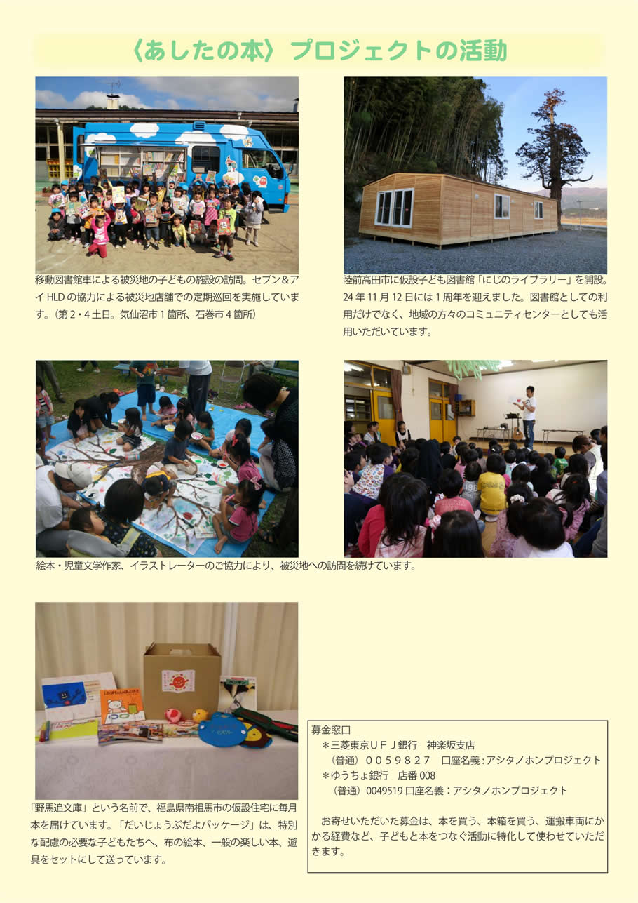 ashitanohonproject2