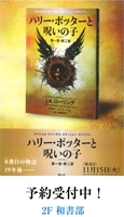 ハリーポッター最新刊予約受付中！