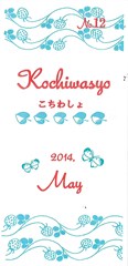 kochi 5月号表紙