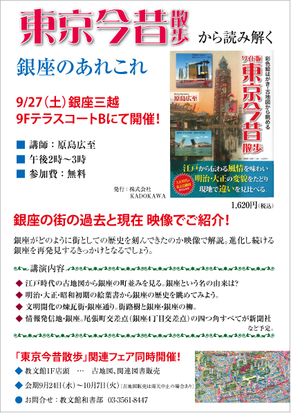 『東京今昔散歩』から読み解く“銀座のあれこれ”