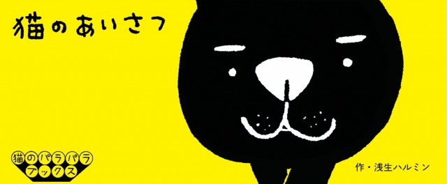 あいさつ