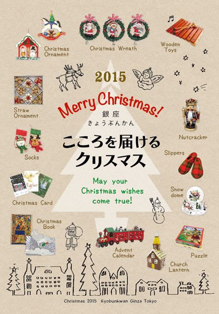 教文館のクリスマス特設ページを開設しました。