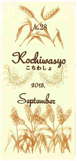 こちわしょ9月表紙