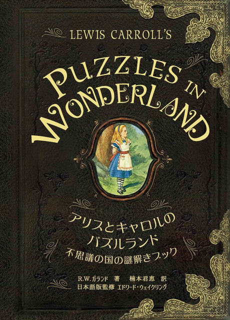 アリス