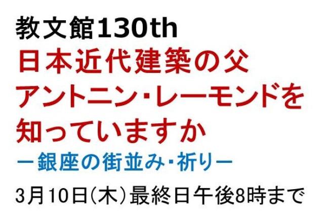 アントニン・レーモンド最終日のご案内