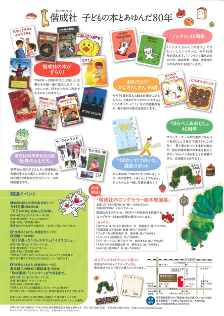 偕成社創業80周年記念展