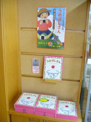 ましませつこさん『うめぼしさん』原画展