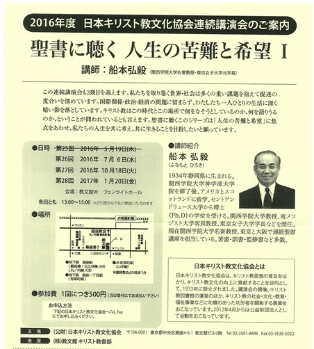 日本キリスト教文化協会連続講演会のご案内（第26回）