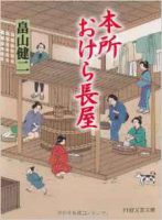 本所おけら長屋