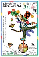 fujisiro2018poster_s.jpg