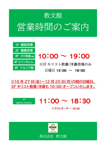 教文館公式サイト