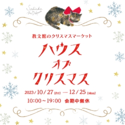 ハウス・オブ・クリスマス