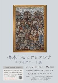 オブジェ　画伯 あの画伯の個展に行って来ました。 名画からのインスピレーションなど