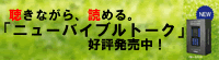 ニューバイブルトーク