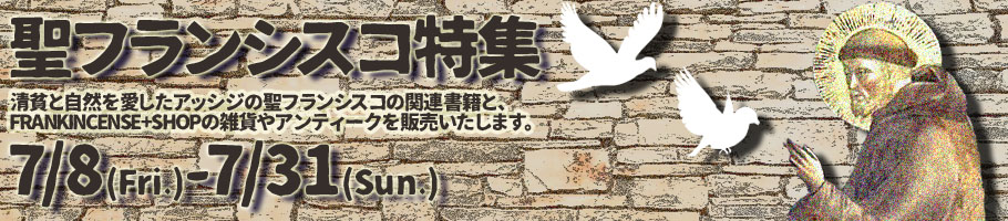 フランキンセンス＋ショップ フェア