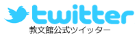 キリスト教書部ツイッター