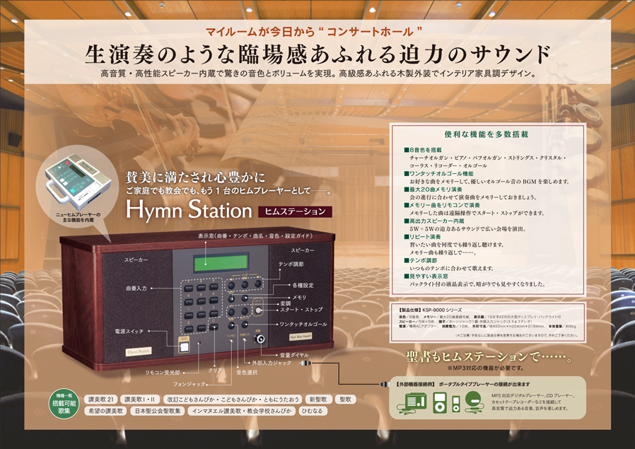 ヒムステーション | 教文館キリスト教書部