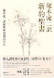 塚本虎二訳聖書