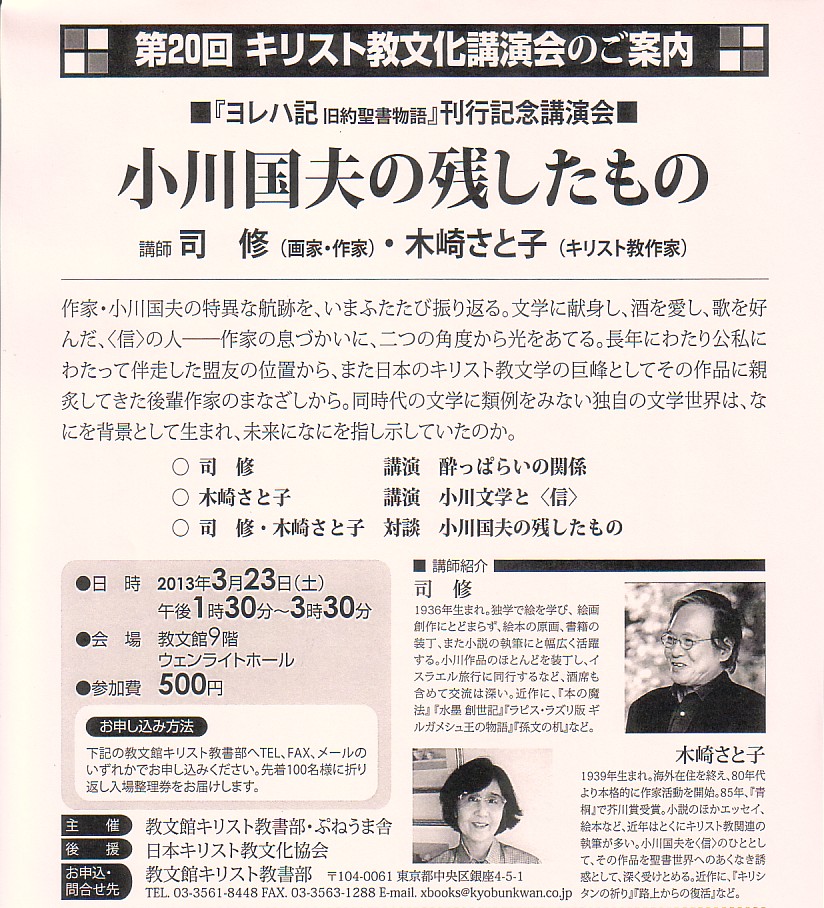 第２０回キリスト教文化講演会のご案内（講師：司 修・木崎さと子）【終了】