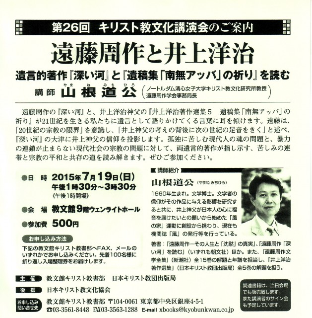 第２６回キリスト教文化講演会のご案内（講師：山根道公）【終了しました】