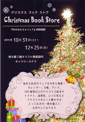 ギャラリーステラ★クリスマスブックストア＆心にやさしい木のおもちゃフェア【終了しました】