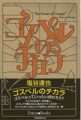 ゴスペルのチカラ
