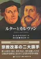 □01)【同梱】宗教改革著作集 全15巻中14冊セット/教文館/信仰/思想 