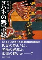 ヨハネの黙示録 全 3巻 (上・中・下) ヨハネの黙示録 | 教文館キリスト教書部