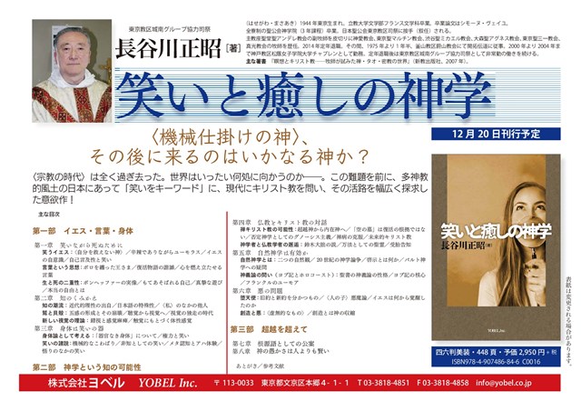 笑いと癒しの神学 教文館キリスト教書部