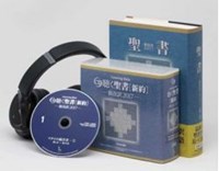 Listening Bible CD 聴く聖書［新約］ 新改訳2017 | 教文館キリスト教書部