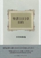 聖書1日1章 旧約 | 教文館キリスト教書部