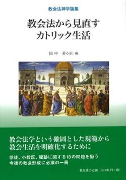 キリスト教とは何か　現代カトリック神学基礎論 キリスト教とは何か―現代カトリック神学基礎論 (1981年