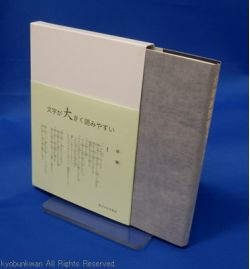 新共同訳大型新約聖書 詩編つき（折革装）NI366紺 | 教文館